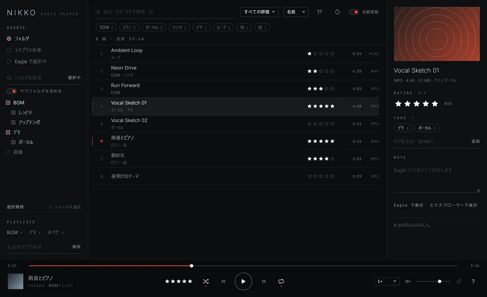NIKKO Audio Player の画面。左にフォルダとプレイリスト、中央に曲の一覧と評価、右にジャケット・評価・タグ、下に再生操作が並ぶ。